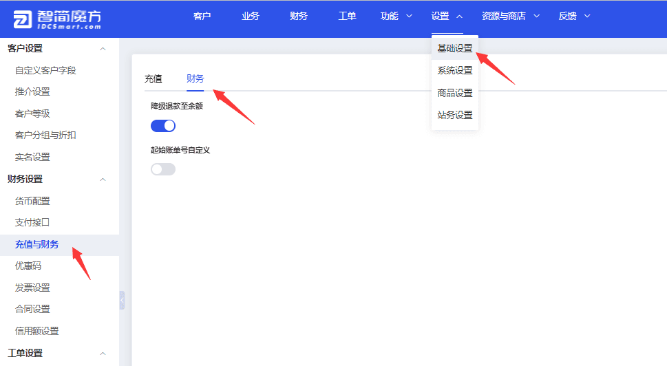 本文整理智简魔方财务系统中“帐单起始 ID 设置相关操作界面截图
