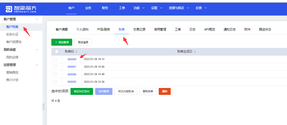 帐单起始值体现在界面截图