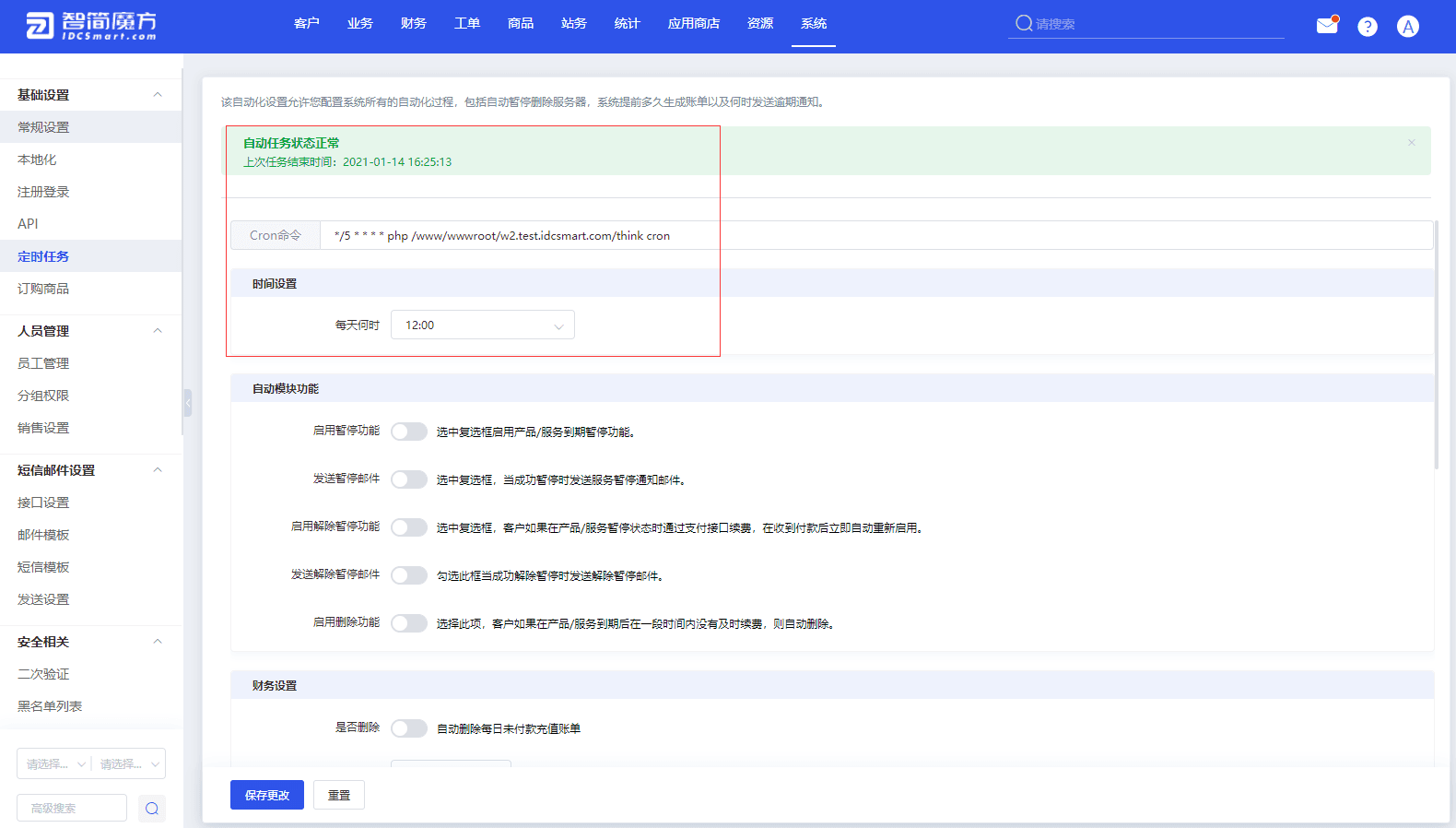 检查定时任务 系统-定时任务 状态是否正常界面截图