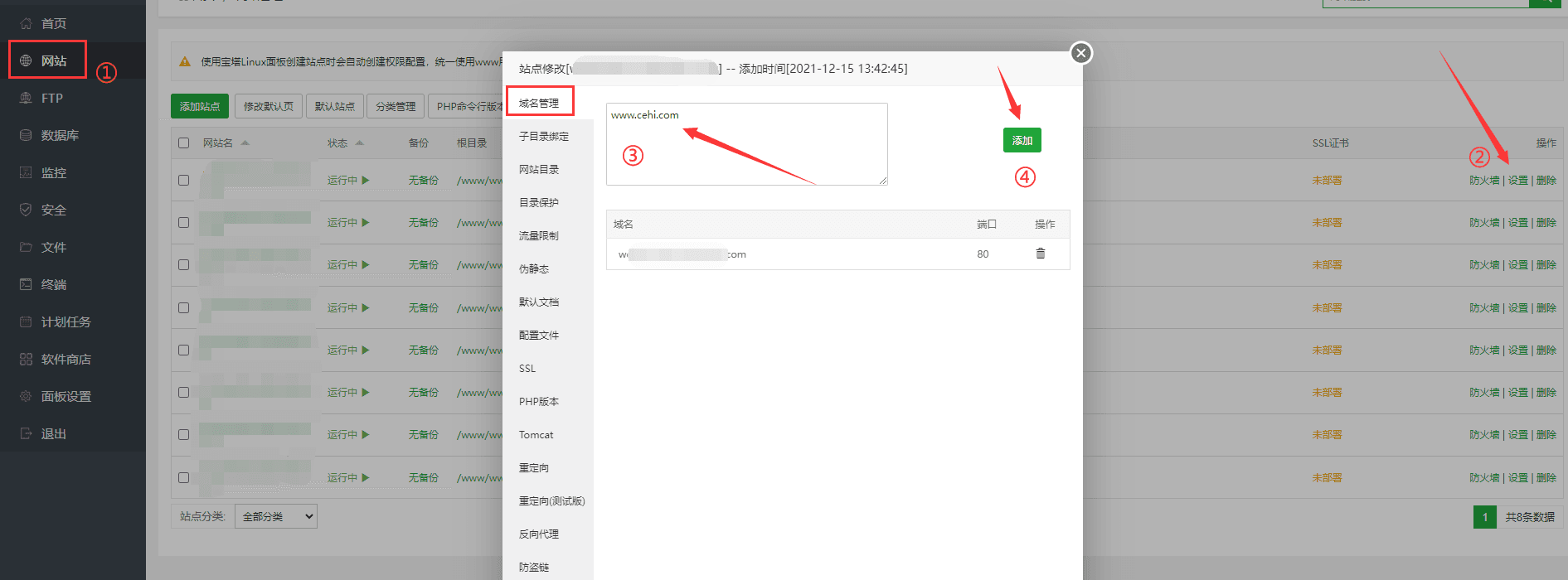①添加域名界面截图