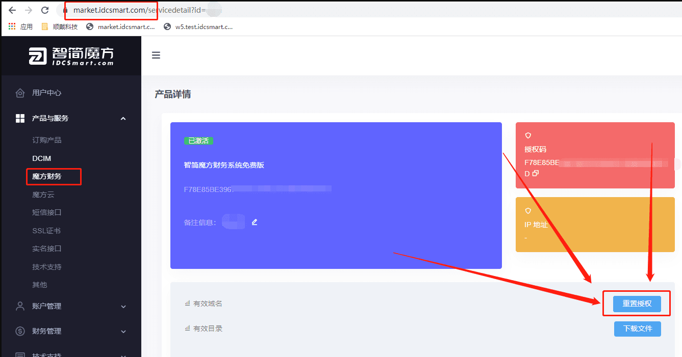注意：更换域名后，需要到魔方官网界面截图