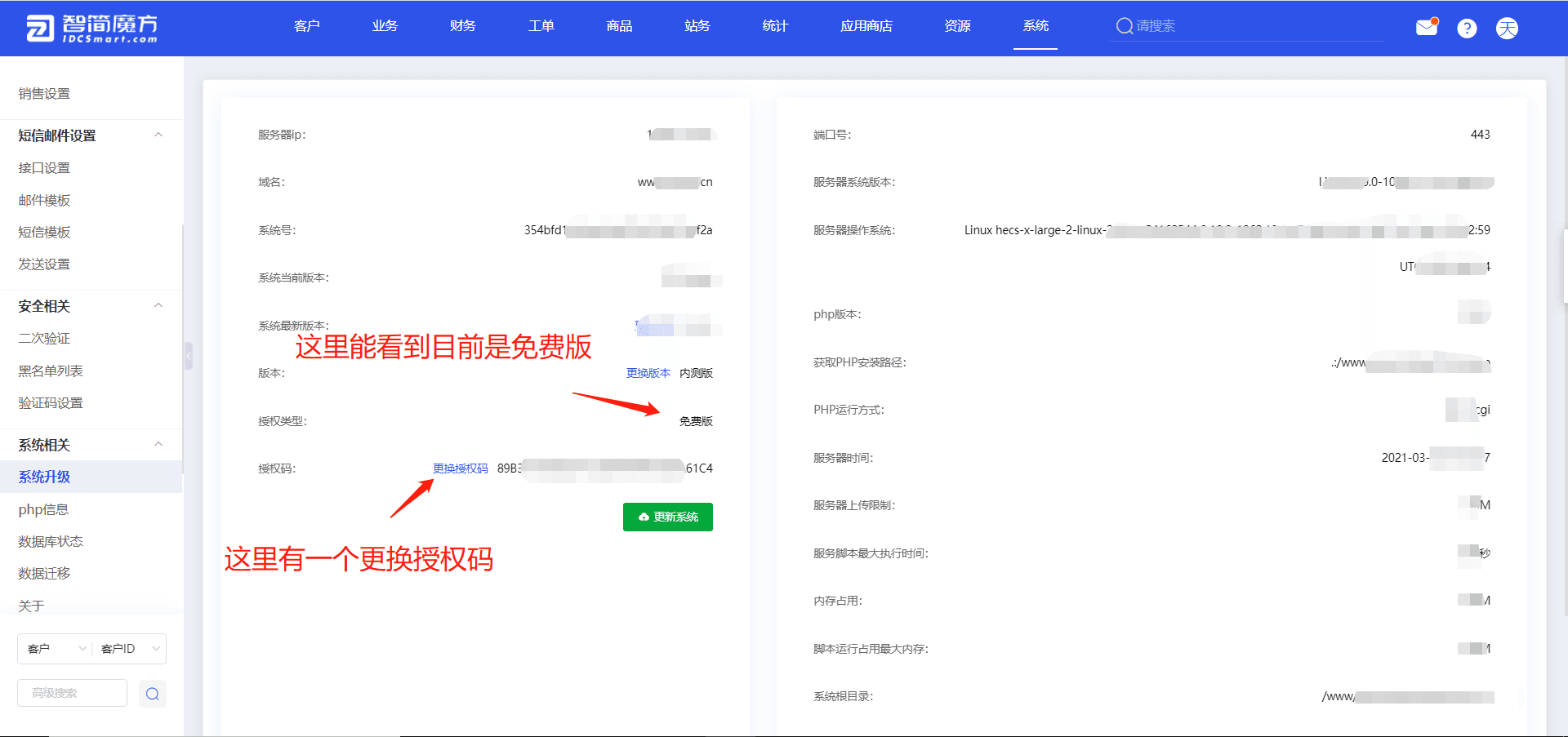 最后一步就是去我们的财务后台，找到系统-系统升级这一选项页界面截图