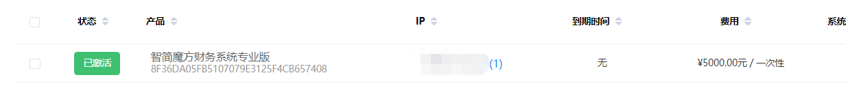 我们再进入魔方控制台之前空的 IP 也就变成我们的服务器 IP 了界面截图