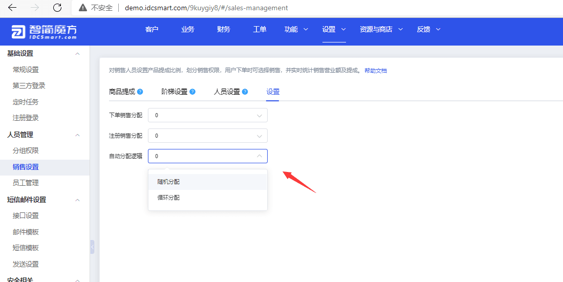 循环分配（按当前销售人员平均轮循）界面截图