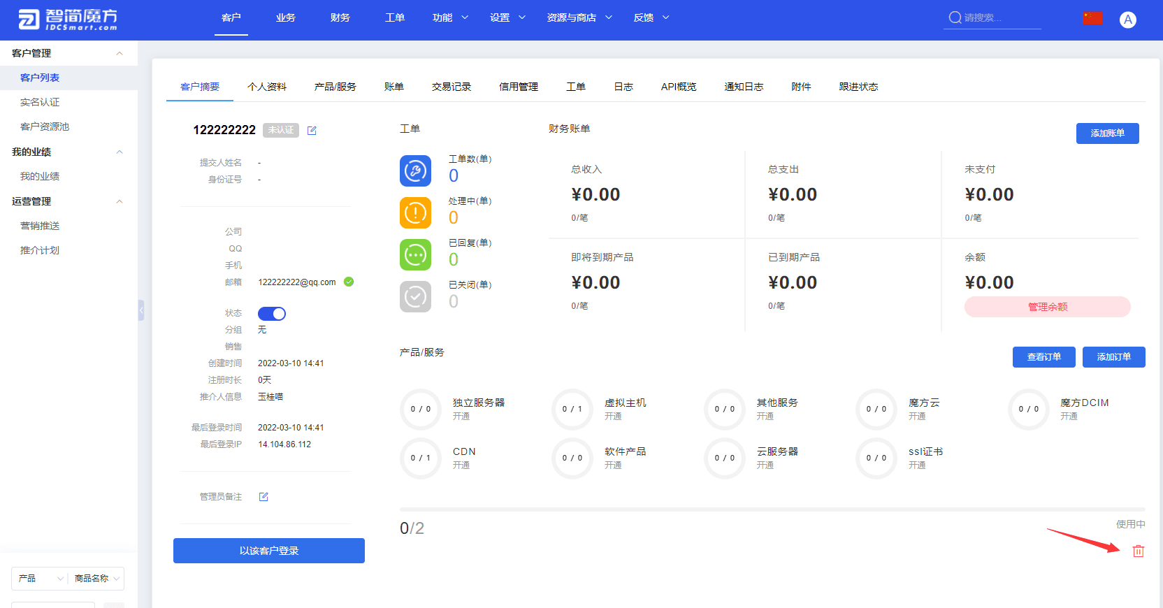【客户】--【客户列表 】--点击打开对应客户详情界面截图