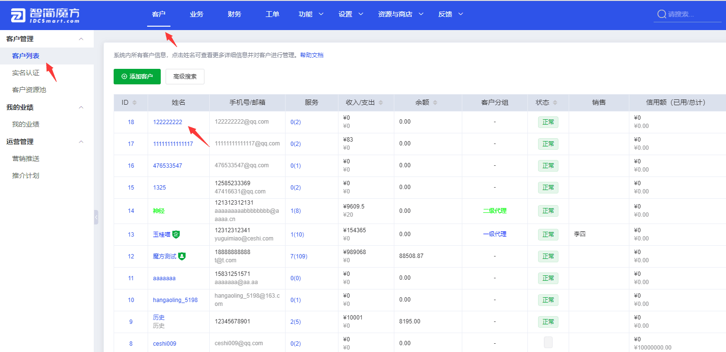【客户】-【客户列表】-点击对应客户（打开其详情）界面截图