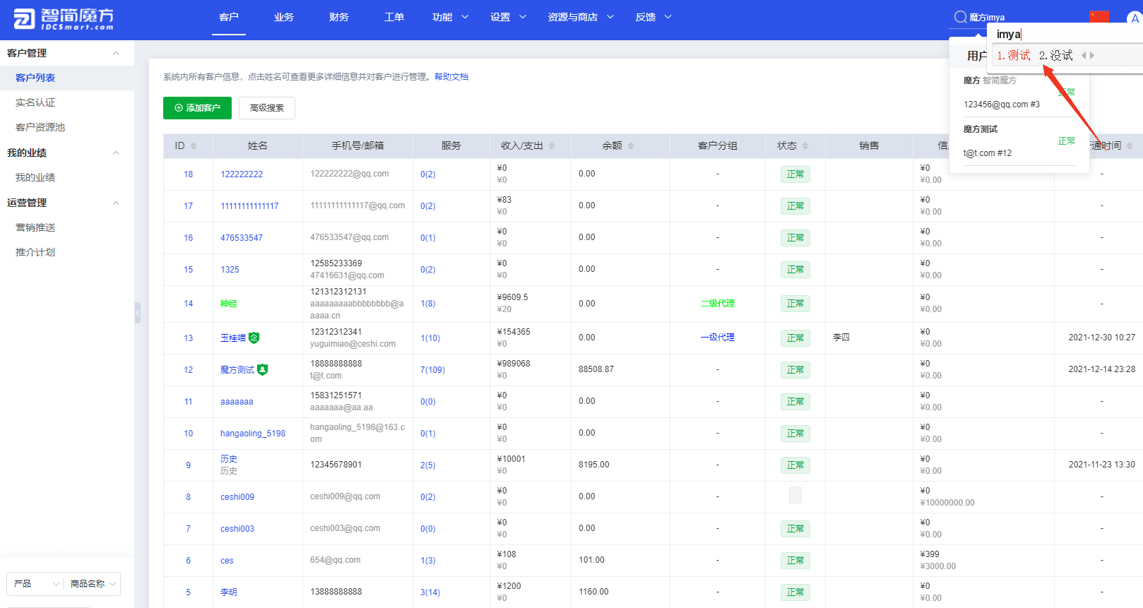 全局搜索客户名称（客户帐名名、公司名、帐号等均可完成搜索）界面截图