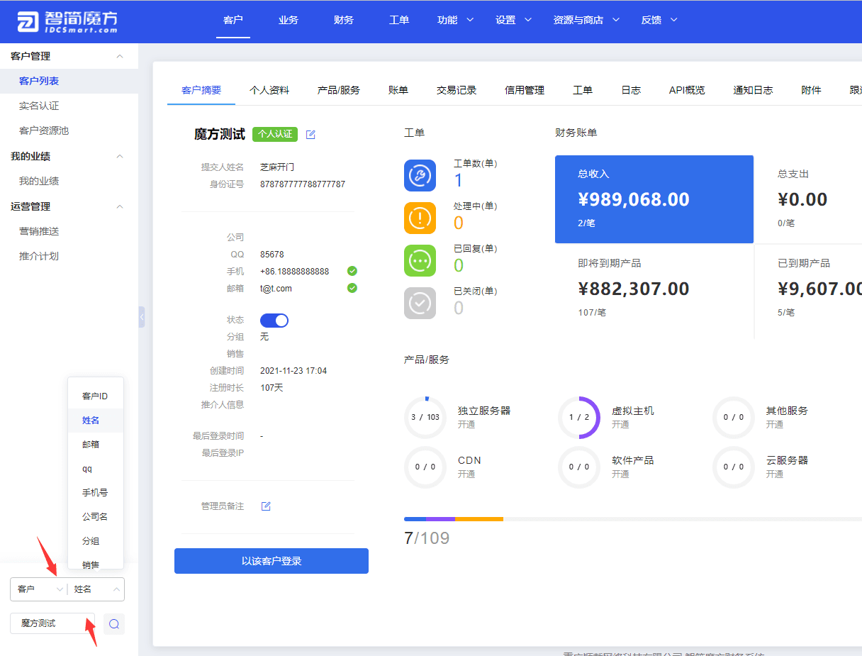 特定全局搜索（不仅客户界面截图