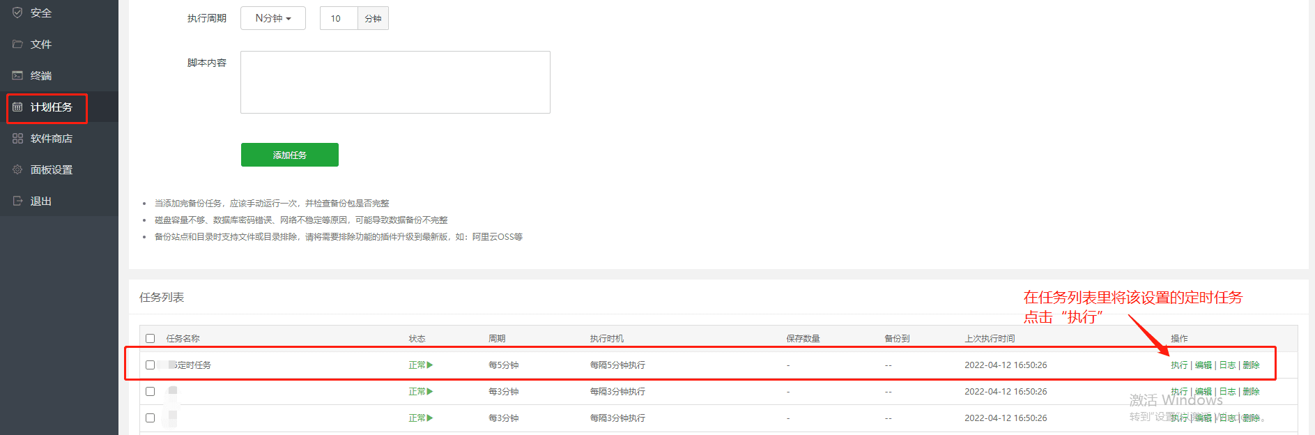 ②宝塔面板上设置完成后，将页面往下拉界面截图