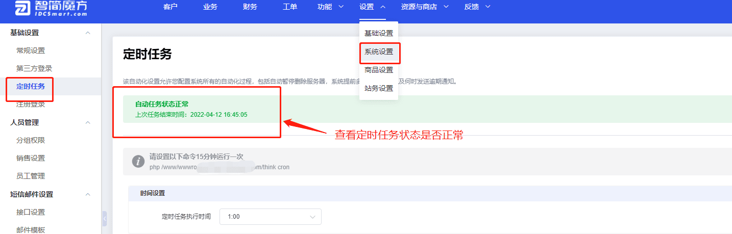 ③以上设置完成后，回到魔方财务管理后台界面截图
