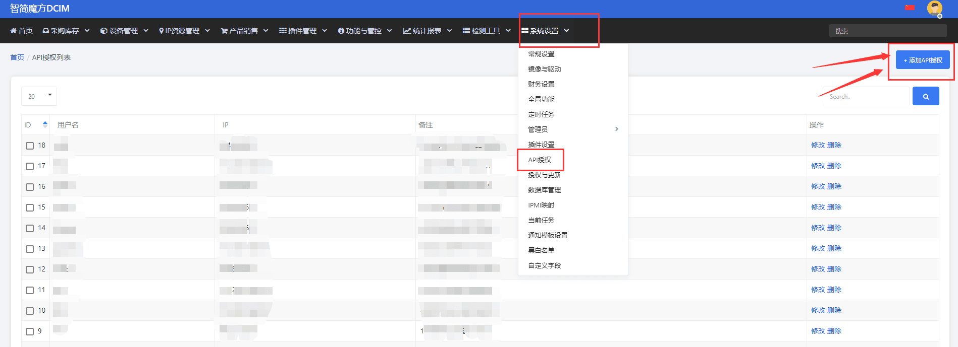 ①DCIM 管理端-系统设置-API 授权界面截图