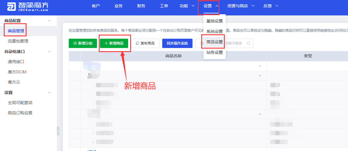 ①财务系统-设置-商品设置-商品管理-新增商品界面截图
