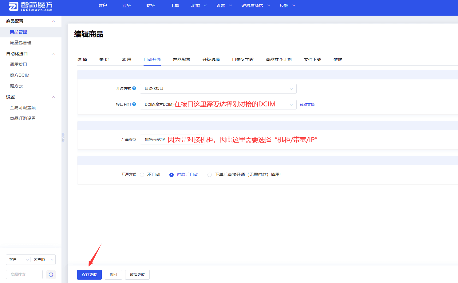 （因为对接机柜是仅呈现数据形式，无法操作，因此无需配置产品配置参数。）界面截图