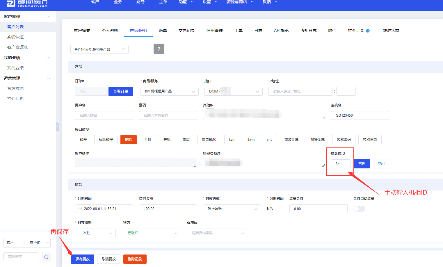 ②在财务后台，开通机柜的订单内页里面界面截图