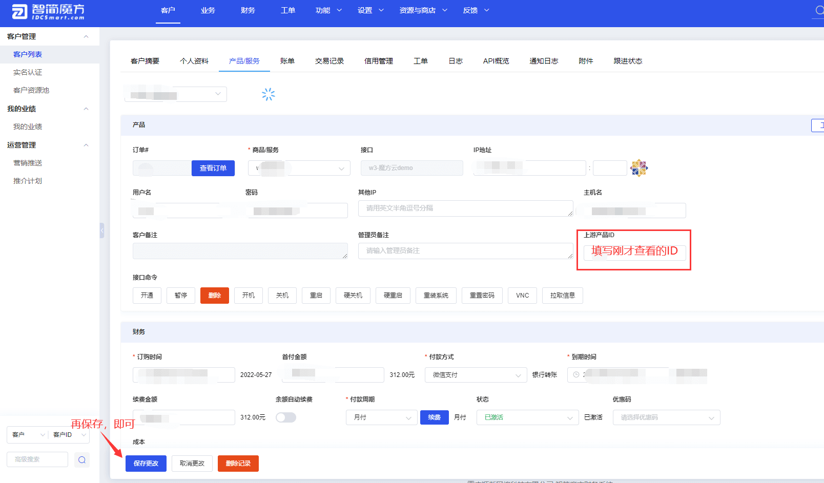 ②登录下游的管理后台,进入客户购买订单的机器内页界面截图