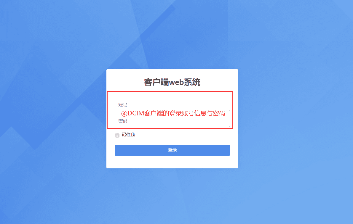 三、添加服务器需要填写到的信息有：①DCIM 客相关操作界面截图（三）