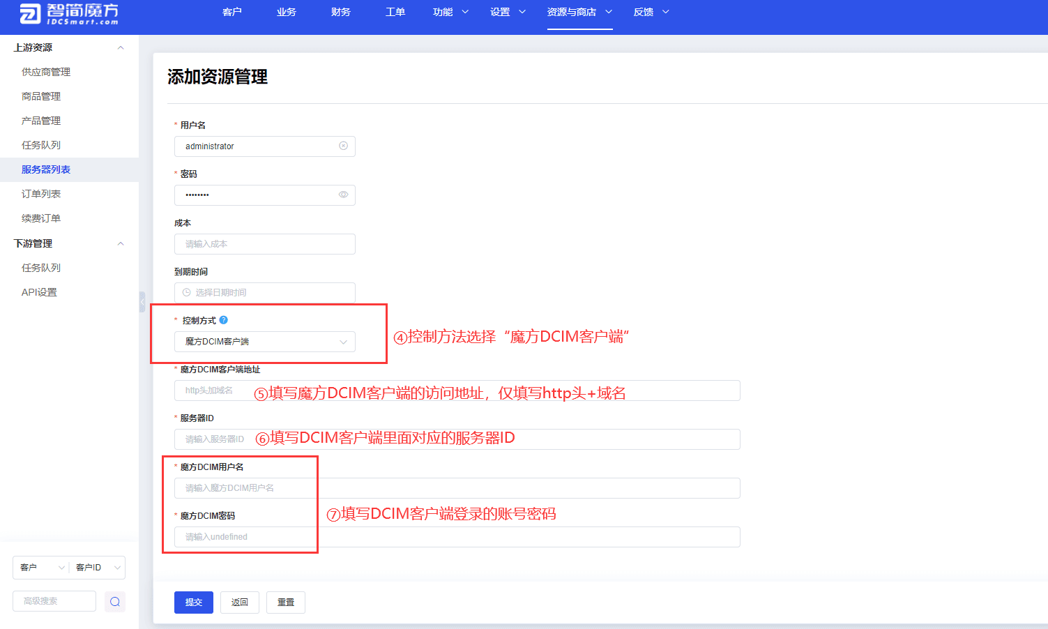 四、接下来就可以准备手动添加服务器界面截图（二）