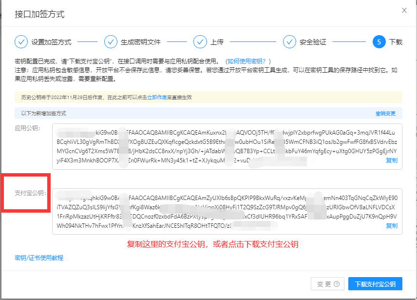 支付宝公钥:应该填写,接口加签方式这里的 支付宝公钥界面截图