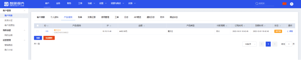 生成一个产品订单(需要删除产品账单)界面截图