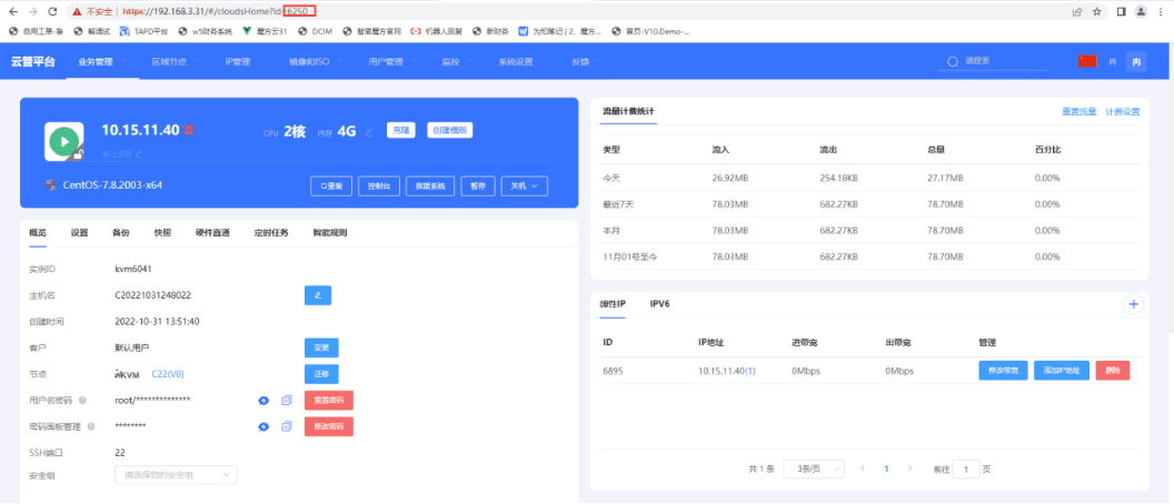 将魔方云中获取到的机器 id 填入魔方财务界面截图