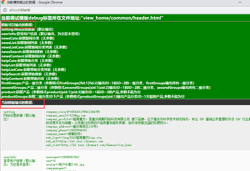 tagdata 使用界面截图