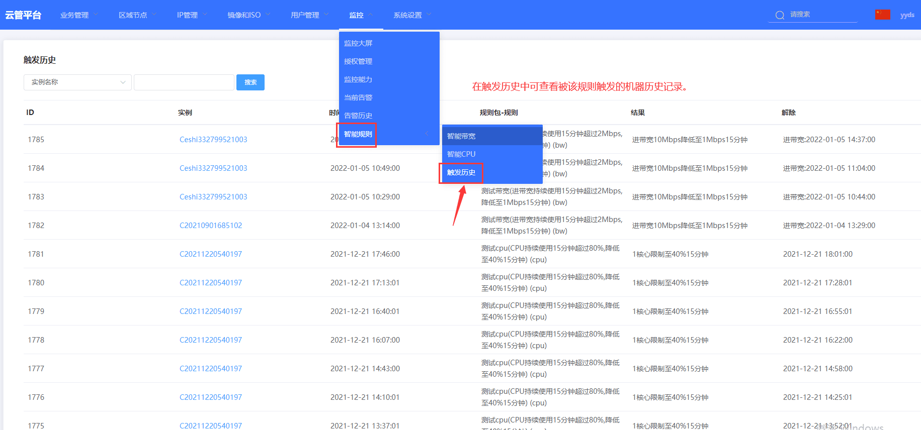 ⑤ 在触发历史页面中能详细查看到：被该限制规则触相关操作界面截图（六）
