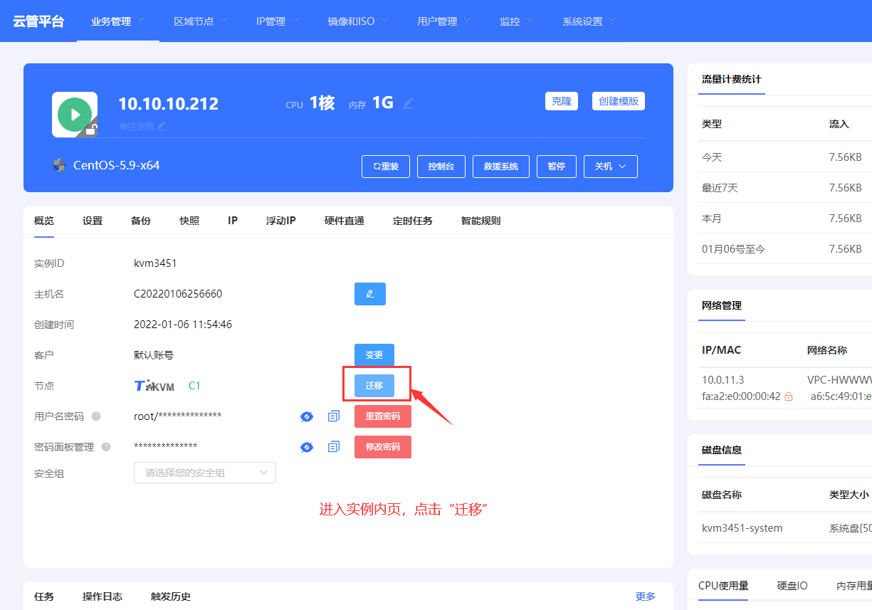 ③ 磁盘迁移：将对应的磁盘选择【目标存储】→ 勾选【热迁移】→ 确定界面截图