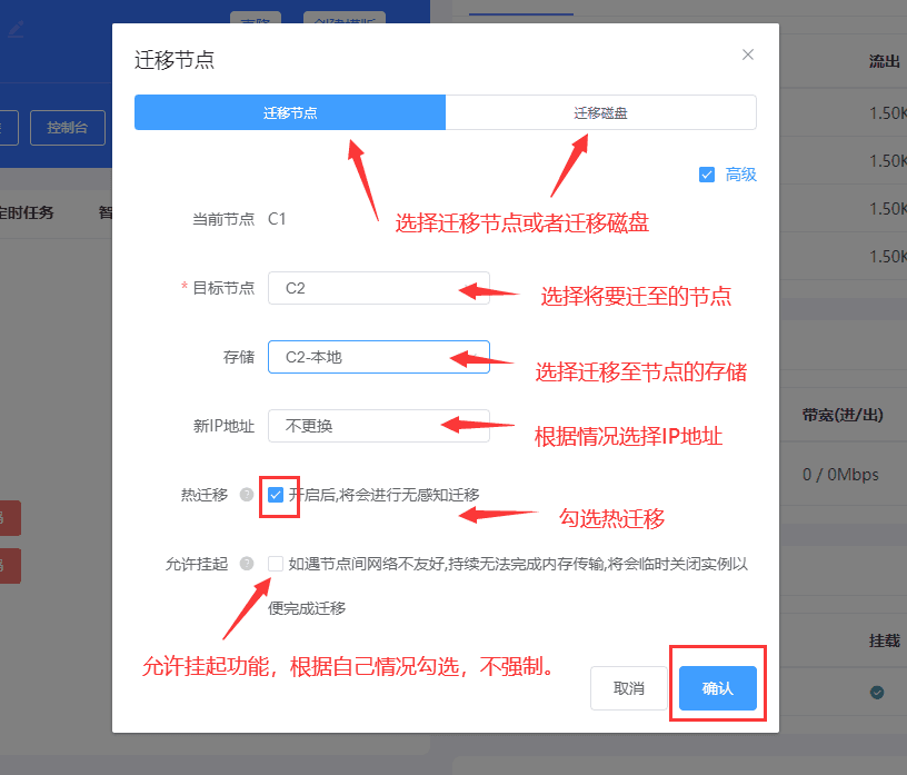 ③ 磁盘迁移：将对应的磁盘选择【目标存储】→ 勾选【热迁移】→ 确定界面截图（二）