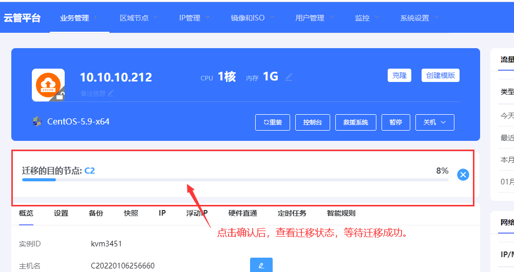 ③ 磁盘迁移：将对应的磁盘选择【目标存储】→ 勾选【热迁移】→ 确定界面截图（三）
