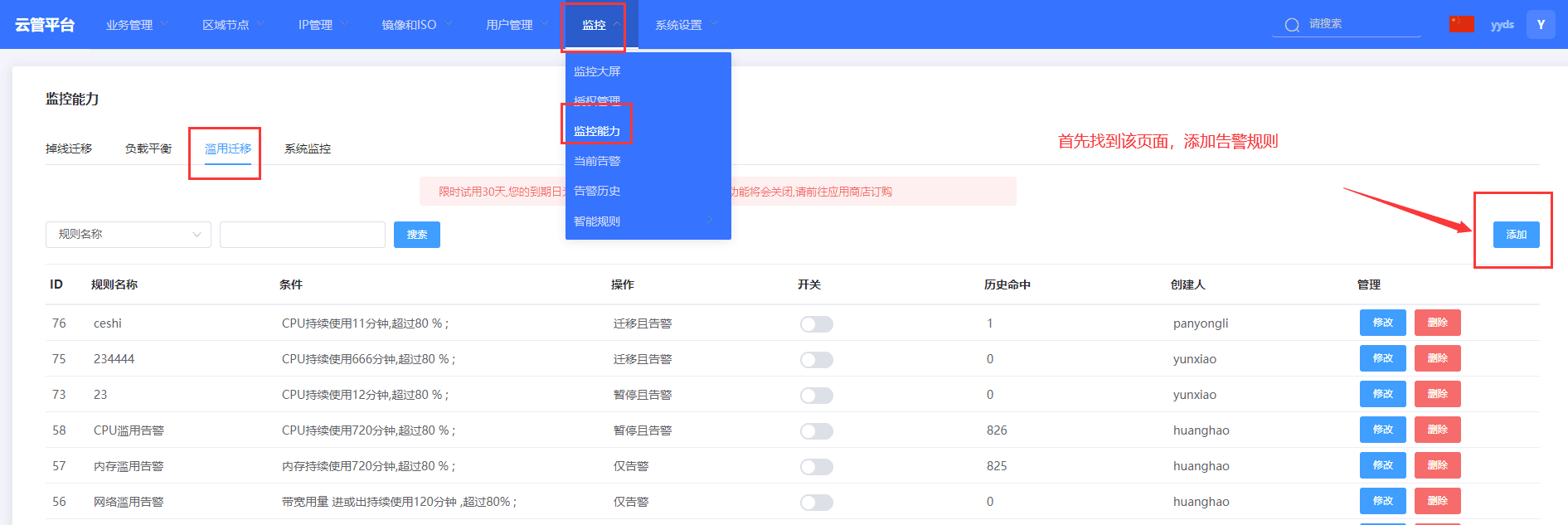 ④ 查看触发该规则的记录：魔方云后台→ 监控→ 告警历史界面截图