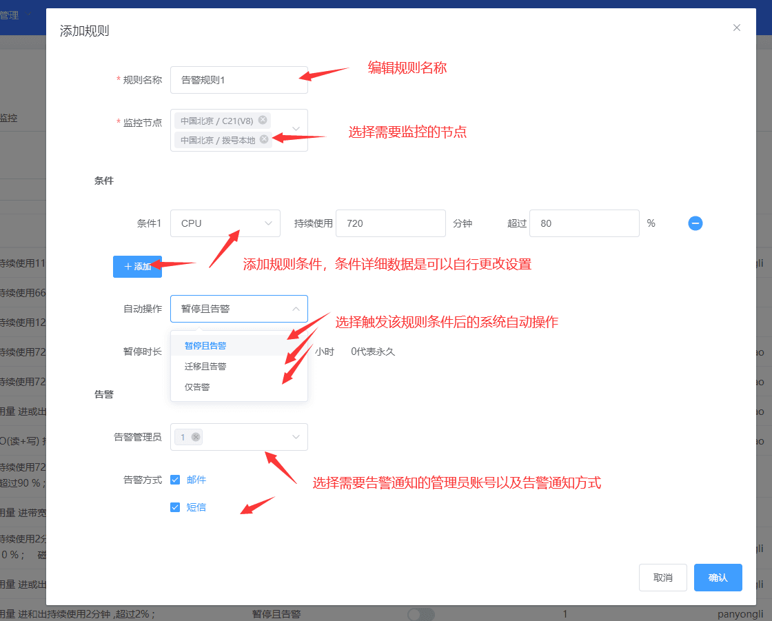 ④ 查看触发该规则的记录：魔方云后台→ 监控→ 告警历史界面截图（二）