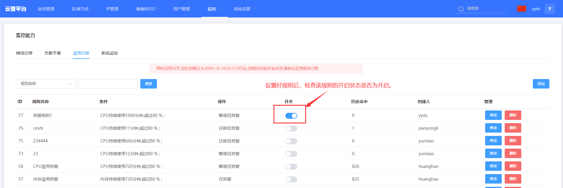 ④ 查看触发该规则的记录：魔方云后台→ 监控→ 告警历史界面截图（三）