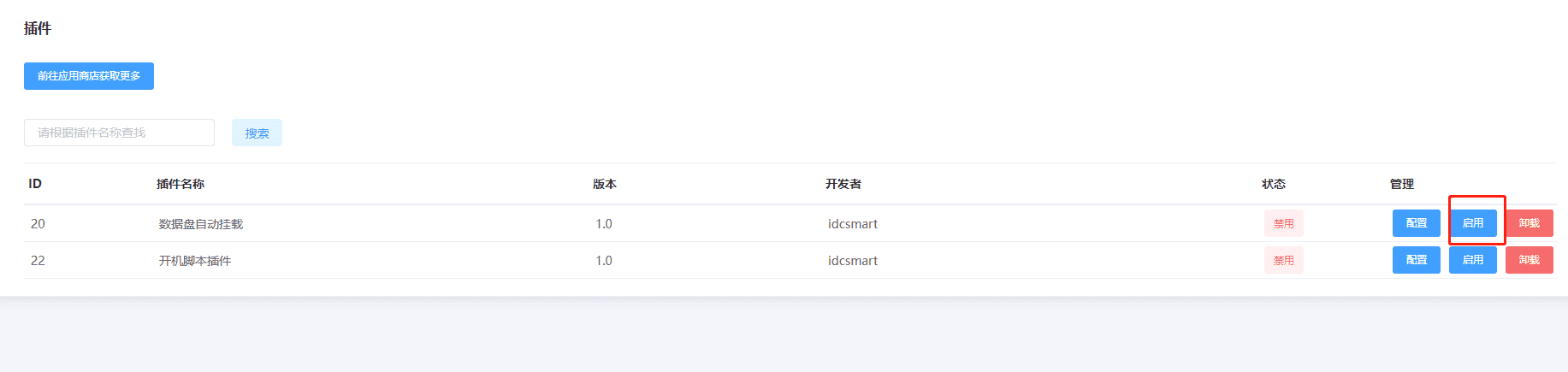 魔方云后台，更新授权码，再到系统设置-插件列表，安装数据盘自动挂载插件界面截图