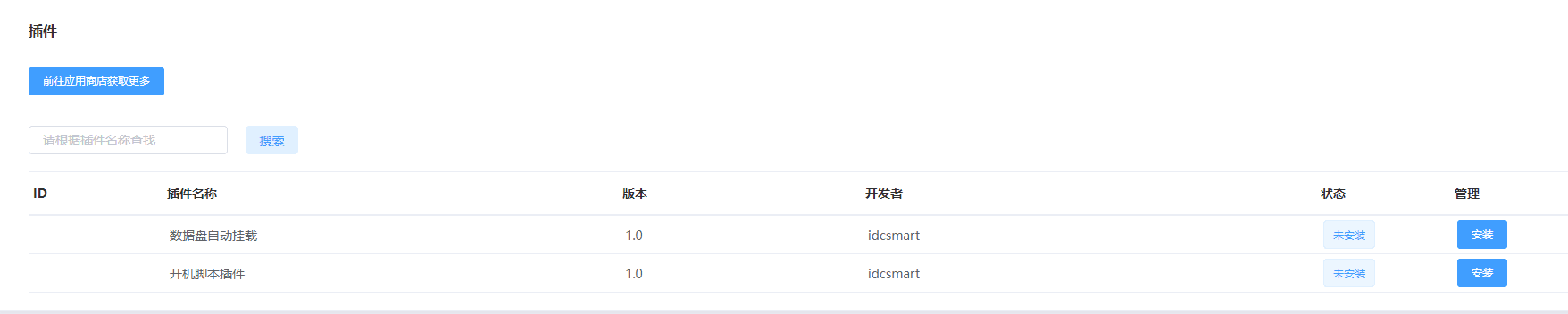 魔方云后台，更新授权码，再到系统设置-插件列表，安装开机脚本插件界面截图