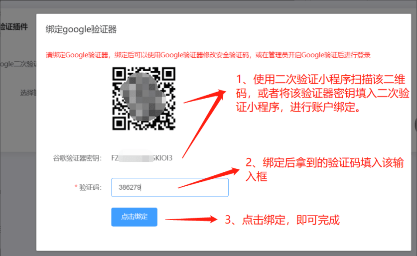 （2）保存后，选中得管理员均需绑定 Google 验证器界面截图