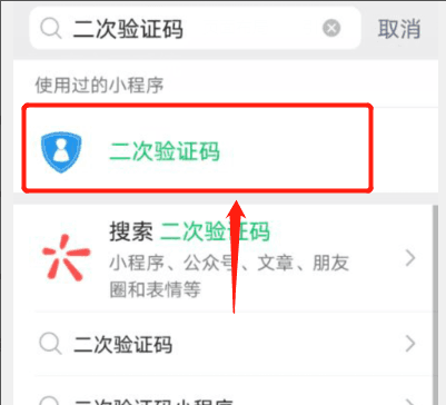 微信小程序搜索：二次验证码界面截图