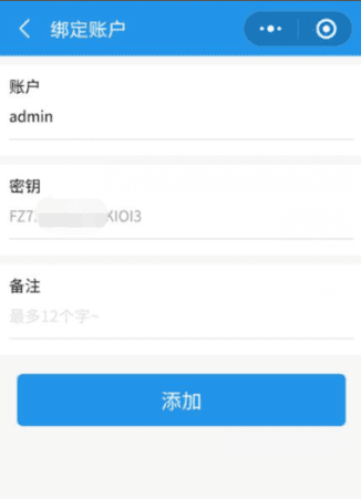 绑定账户，并添加到验证器中界面截图
