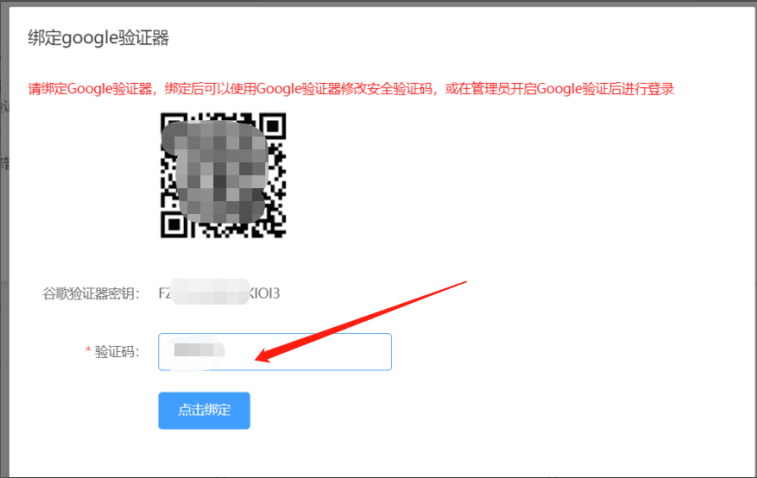 添加成功后，页面会一直显示绑定的账号和验证码信息界面截图（二）