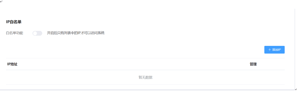 安装成功后，点击配置按钮，进入配置页面，点击【添加 ip】按钮界面截图