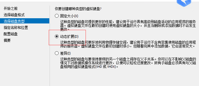 第一：Hyper-v 创建一张格式为 vhdx 相关操作界面截图（三）