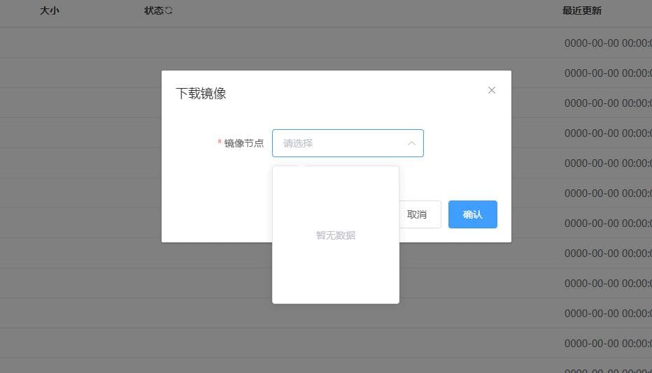异常现象： 明明主控下有节点，但在下载镜像时却无法选择界面截图