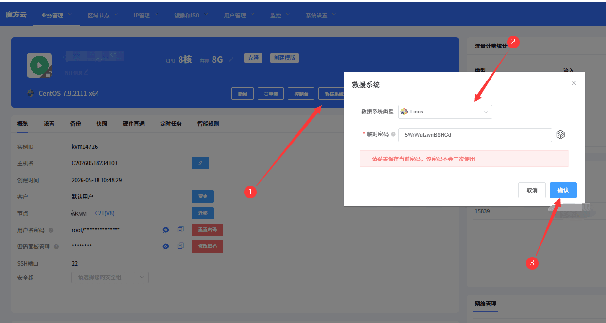 第一：进入 linux 救援镜像界面截图