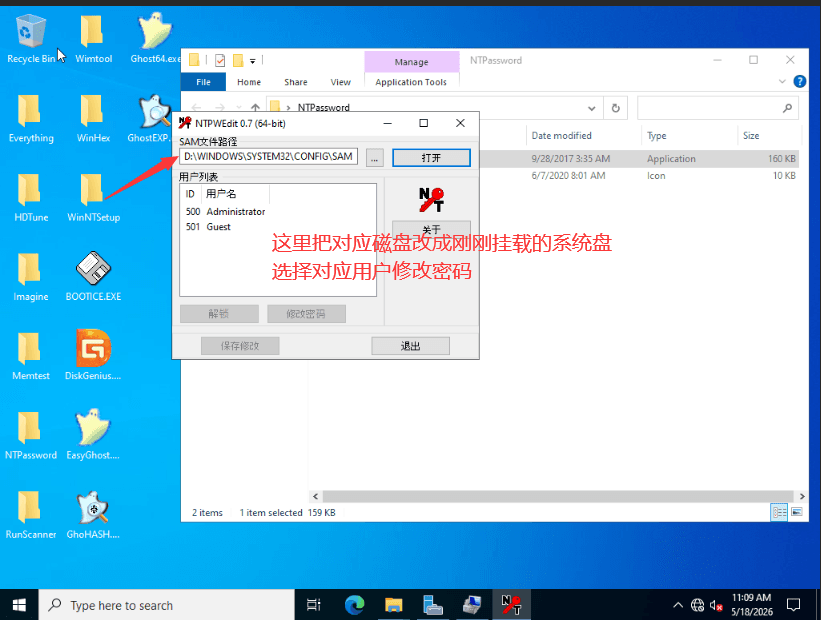 第三：破密界面截图（二）