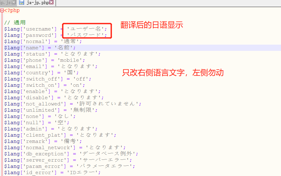 ③编辑 ja-jp.php 文件，将其中包含的单词和短语翻译成您的新语言界面截图