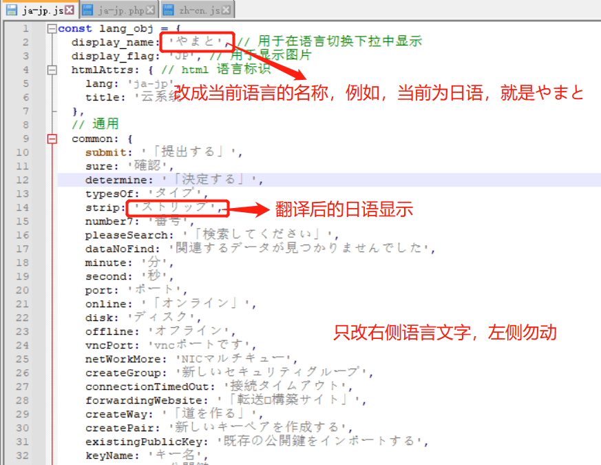 ③ 编辑 ja-jp.js 文件，将其中包含的单词和短语翻译成您的新语言界面截图