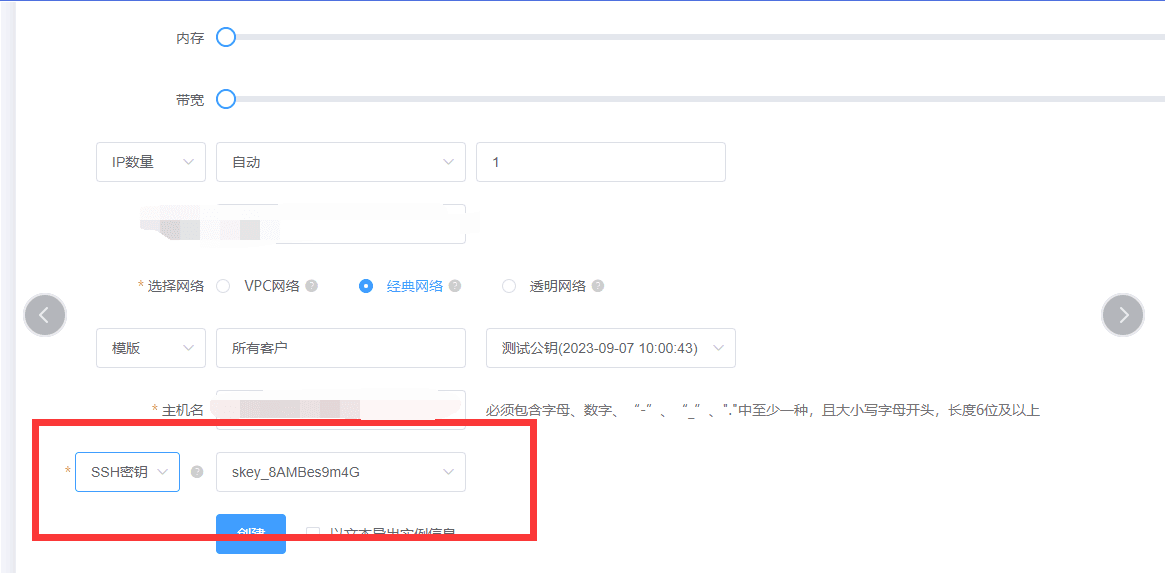 创建时进行密钥选择界面截图