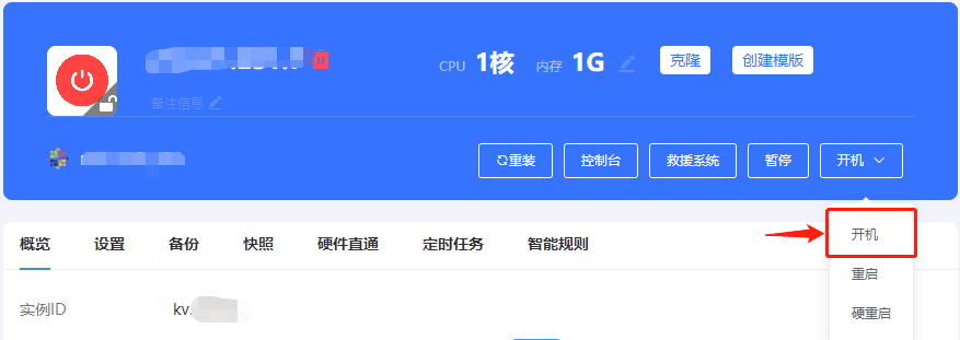 进入实例列表页面，点击实例的主机名，进入实例内页，点击开机，如下界面截图