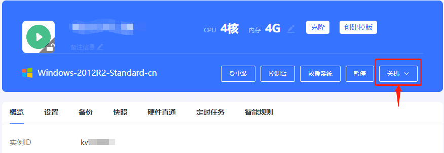 进入实例列表页面，点击需要调整实例的主机名，进入实例内页，点击关机，如下界面截图