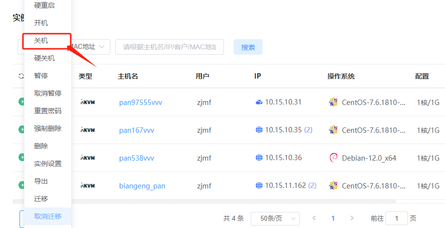 勾选所有需要关机的实例，在列表底部界面截图