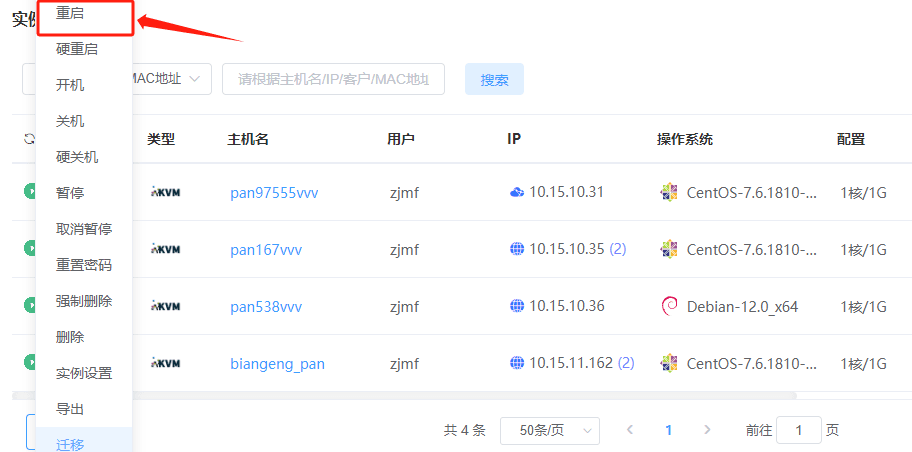 勾选所有需要重启的实例，在列表底部界面截图